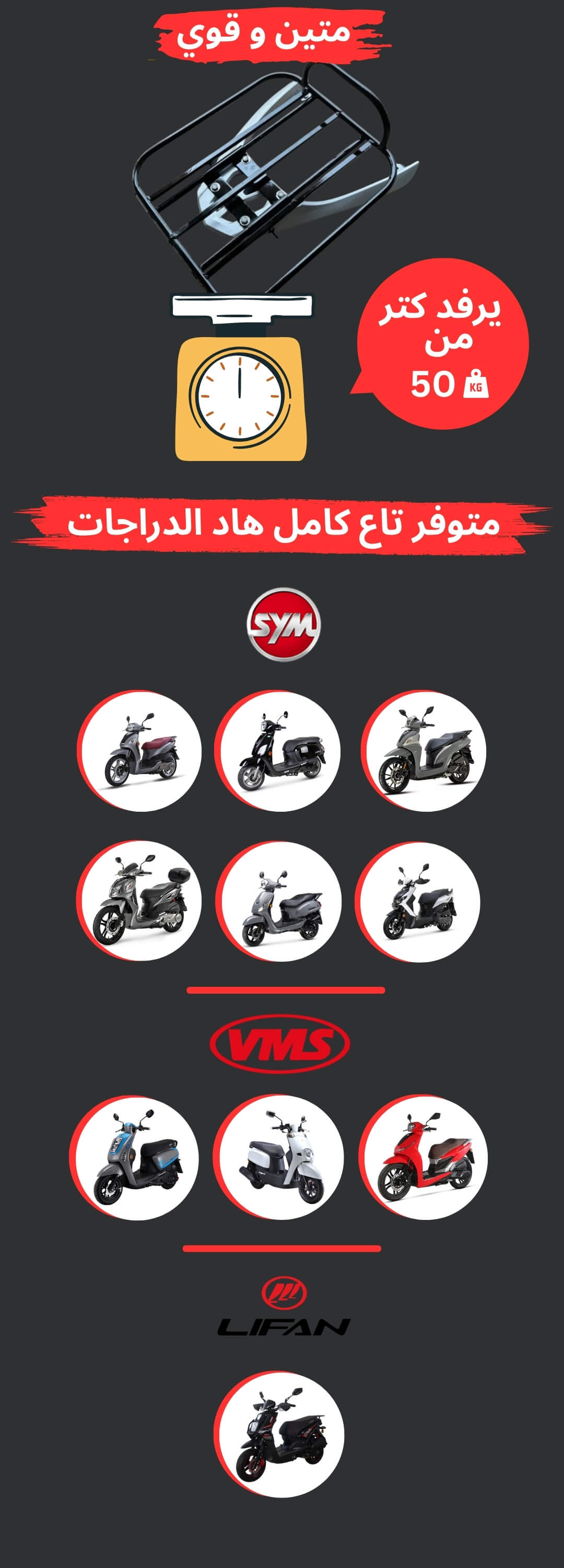 الدراجات المتوافقة مع المنتج